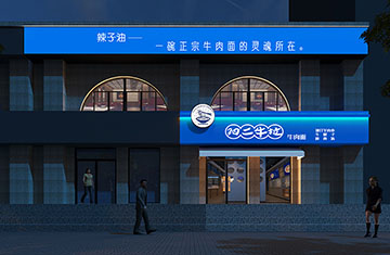 鄭州餐飲設(shè)計(jì)——陽(yáng)二牛拉面店